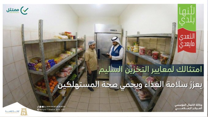 سلامة الغذاء تبدأ من التخزين السليم✔️